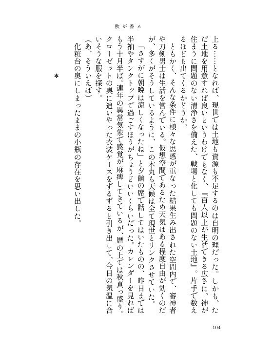 山姥切長義と春夏秋冬