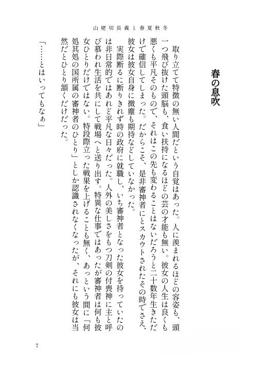 山姥切長義と春夏秋冬