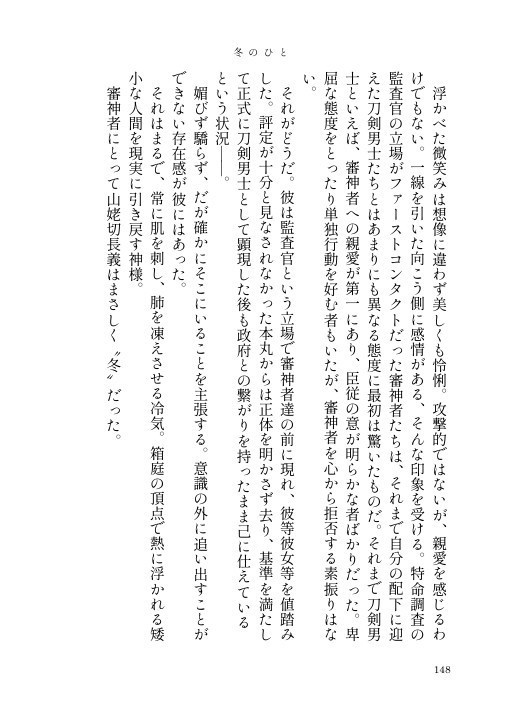 山姥切長義と春夏秋冬