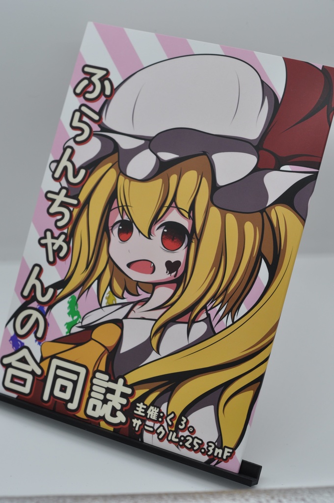 ふらんちゃんの合同誌