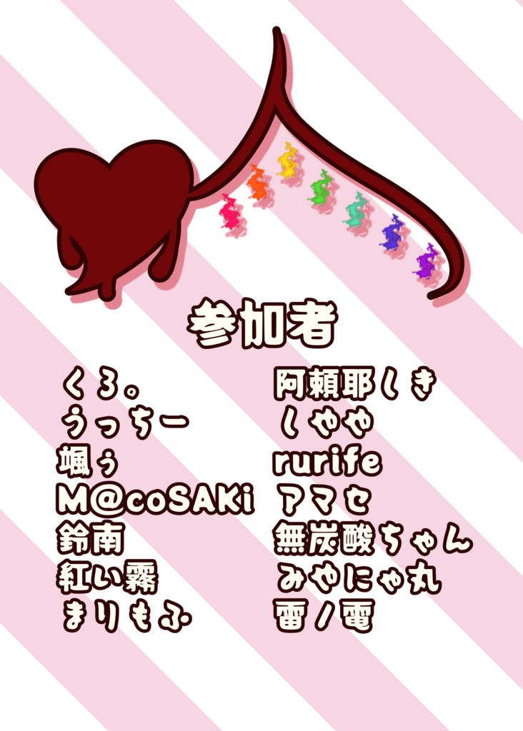 ふらんちゃんの合同誌