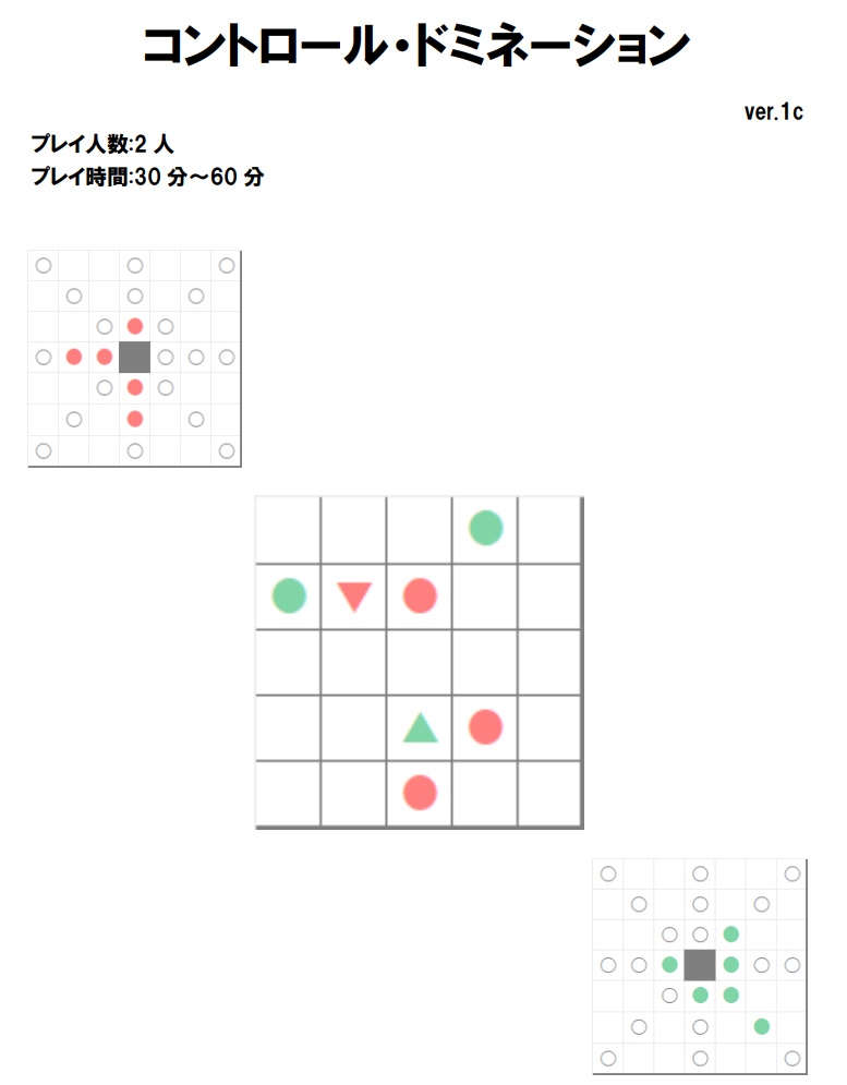 コントロール・ドミネーション ver1c