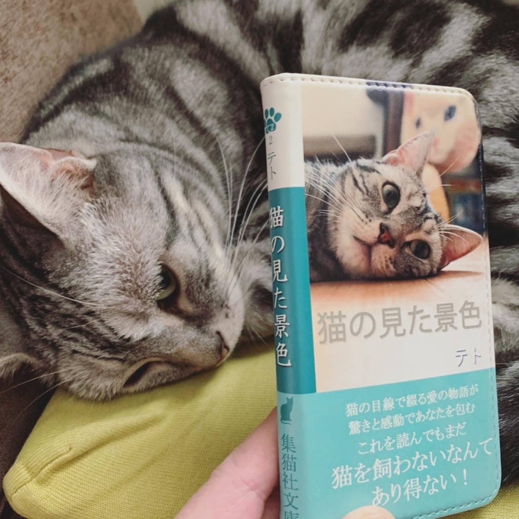 文庫本風iPhoneケース 集猫社文庫 ベルトなし 猫の見た風景