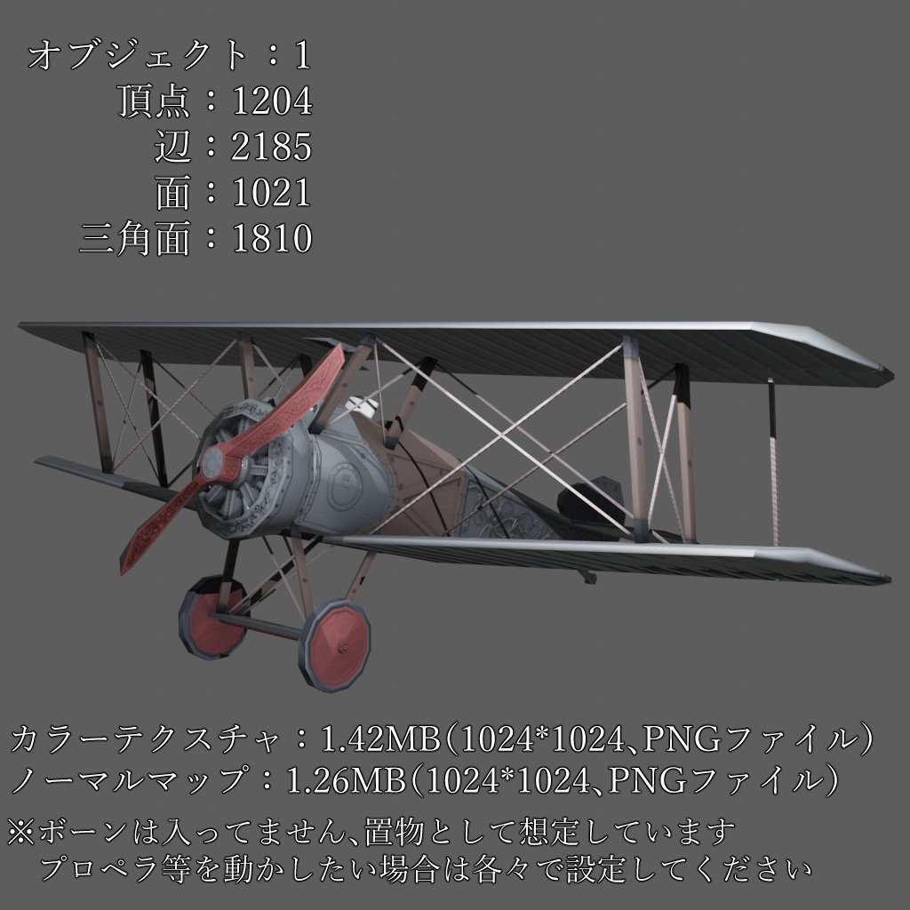 飛行機のおもちゃ＿ソッピースキャメル型