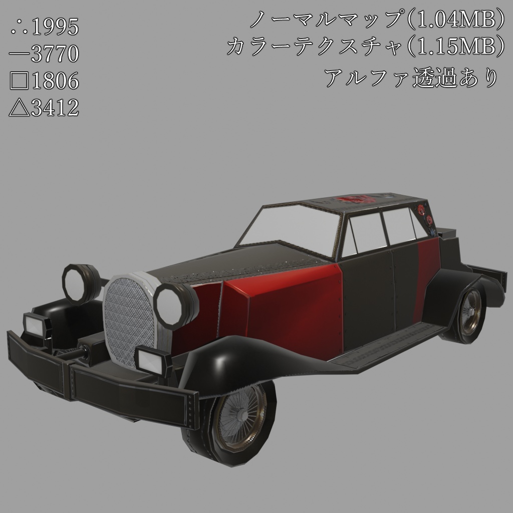 ミニカー＿パンサーデビル型