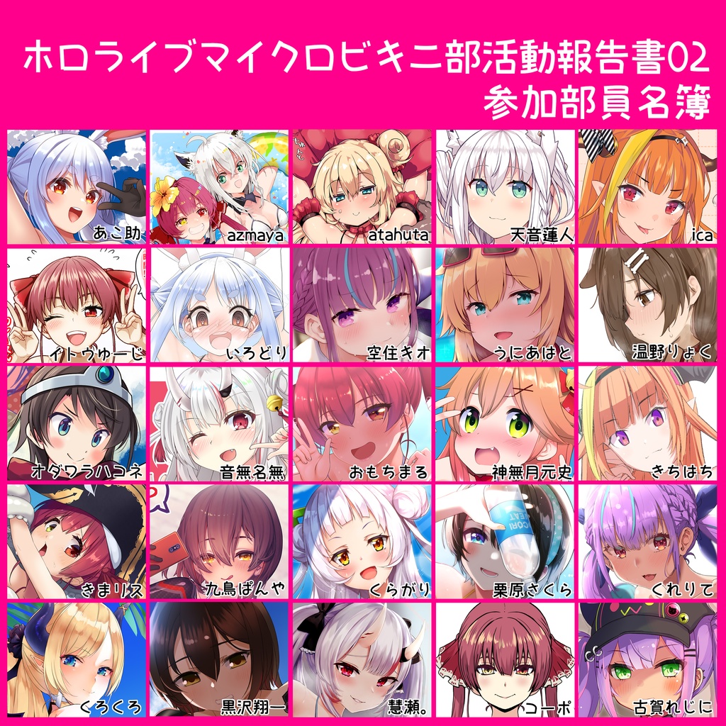 ホロライブマイクロビキニ部活動報告書02