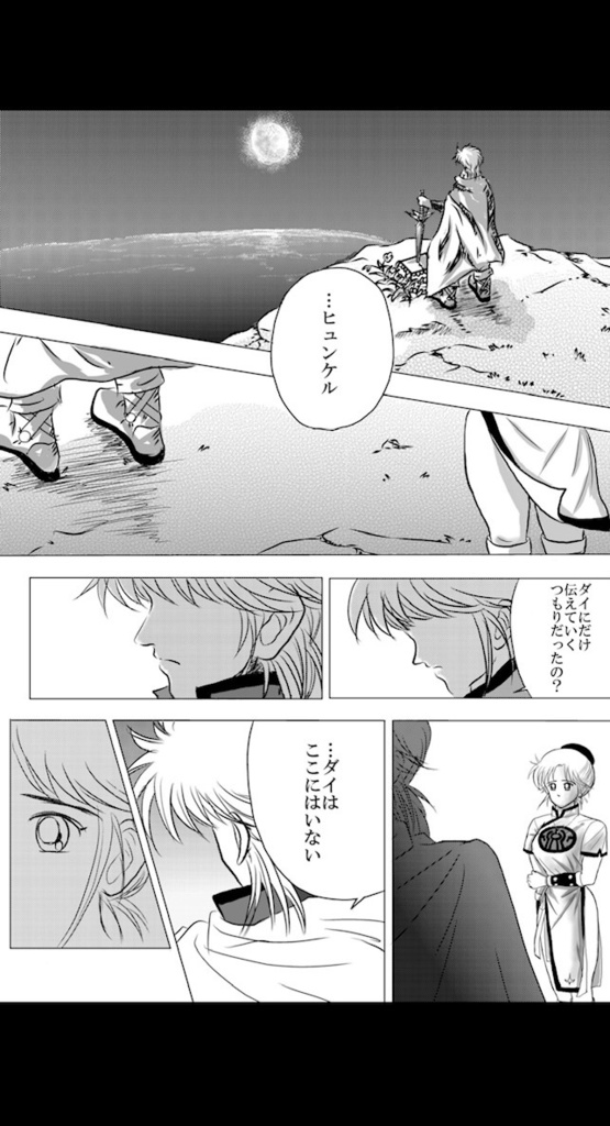 完売御礼【最終回後ラー→ヒュンマ】Tears