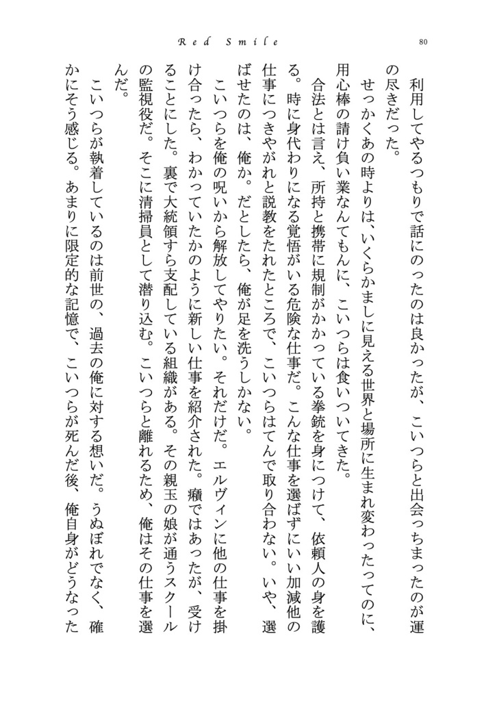 【ジャンミカ/リヴァペト】Red Smile