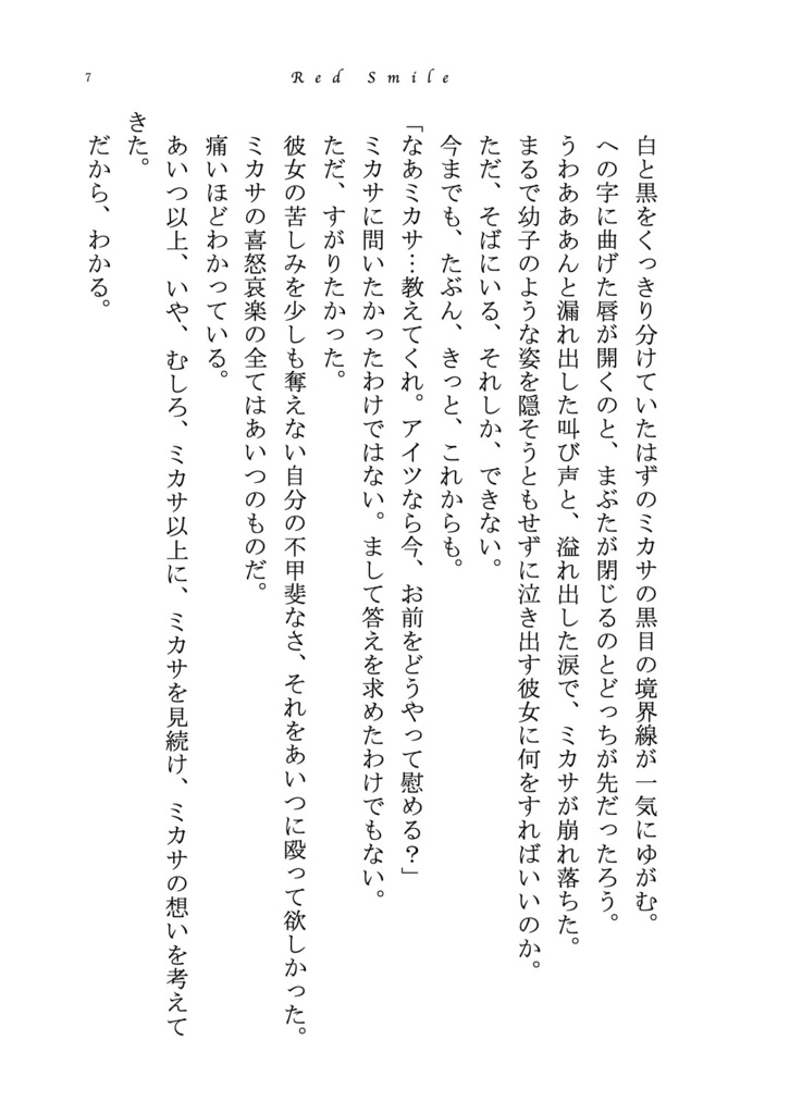 【ジャンミカ/リヴァペト】Red Smile