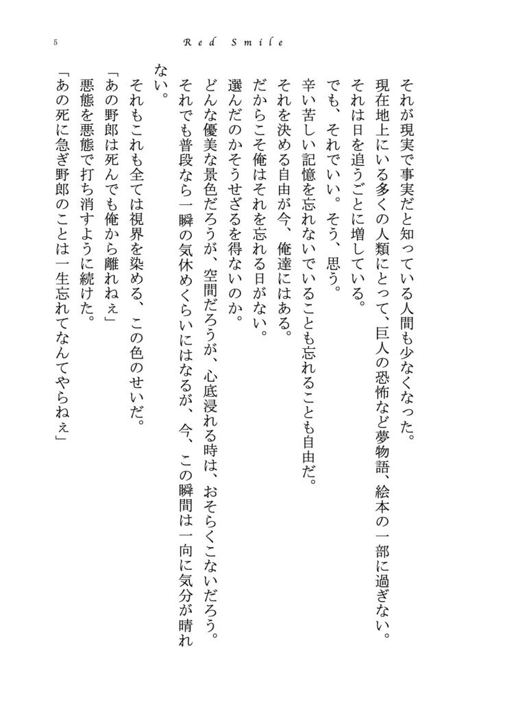 【ジャンミカ/リヴァペト】Red Smile