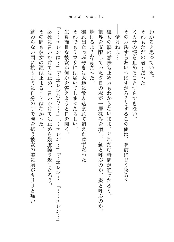 【ジャンミカ/リヴァペト】Red Smile