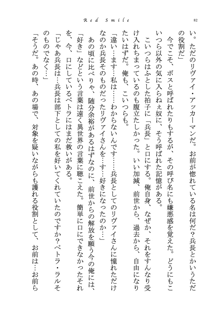 【ジャンミカ/リヴァペト】Red Smile