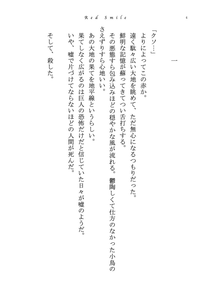 【ジャンミカ/リヴァペト】Red Smile