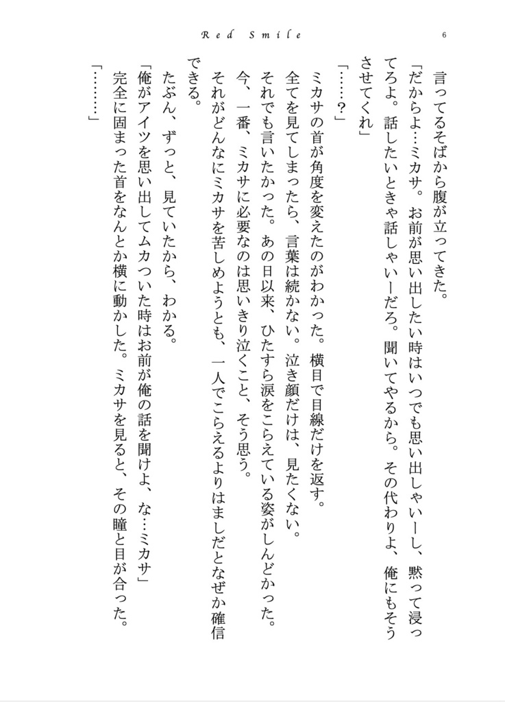 【ジャンミカ/リヴァペト】Red Smile