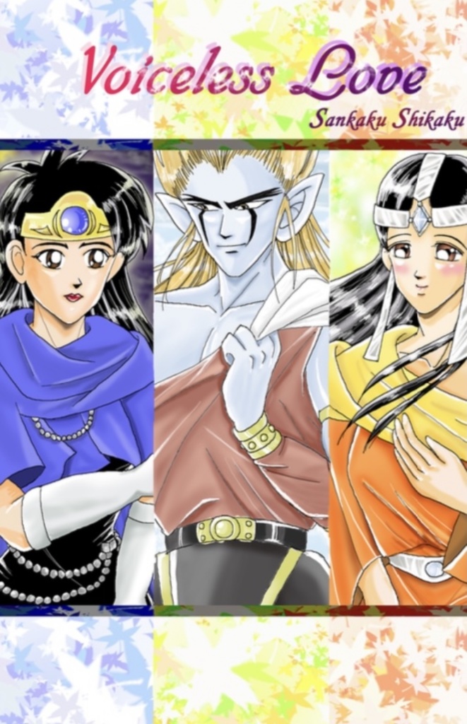 完売御礼【最終回後ヒュンマ】Voiceless Love