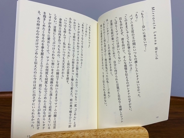 【マァム百合寄り】Imitation Maria