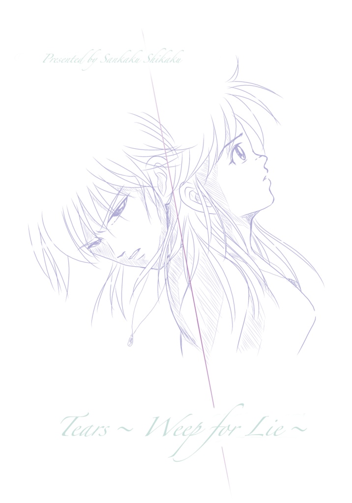 完売御礼【Tears前半と同内容】Tears 〜 Weep for Lie 〜