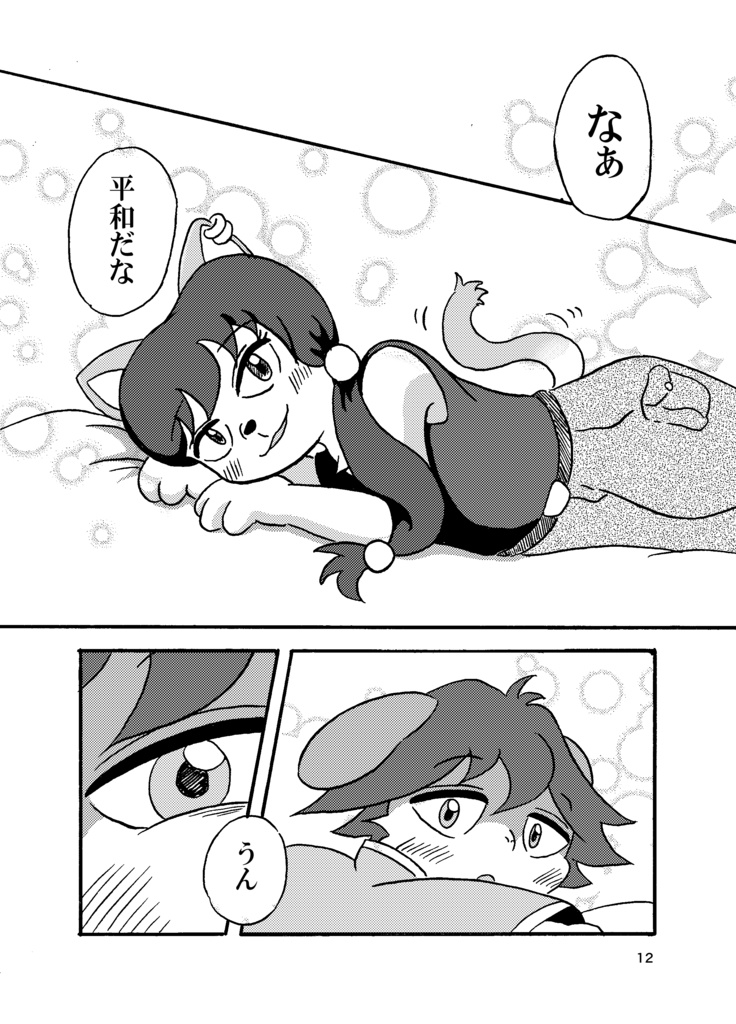 ベルとズミーの小さな生活