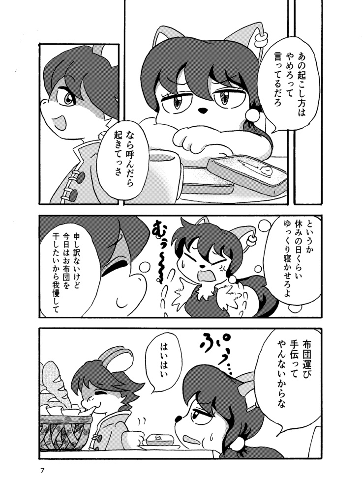 ベルとズミーの小さな生活