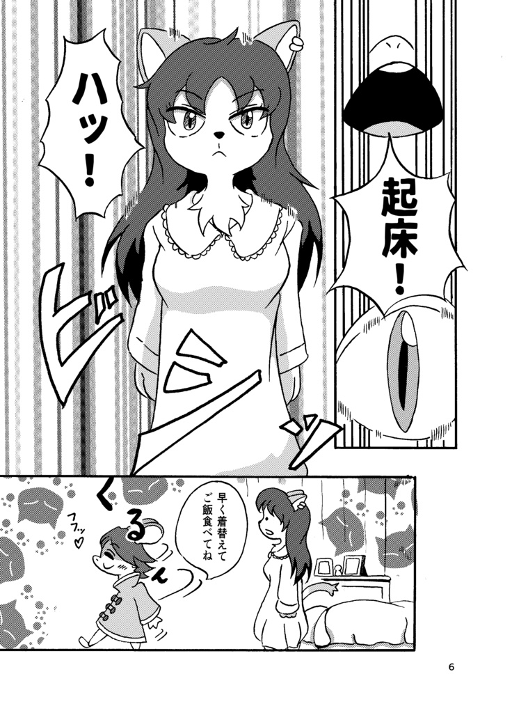 ベルとズミーの小さな生活