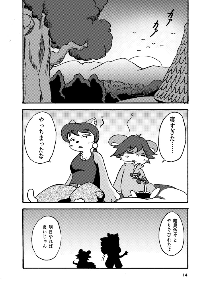 ベルとズミーの小さな生活