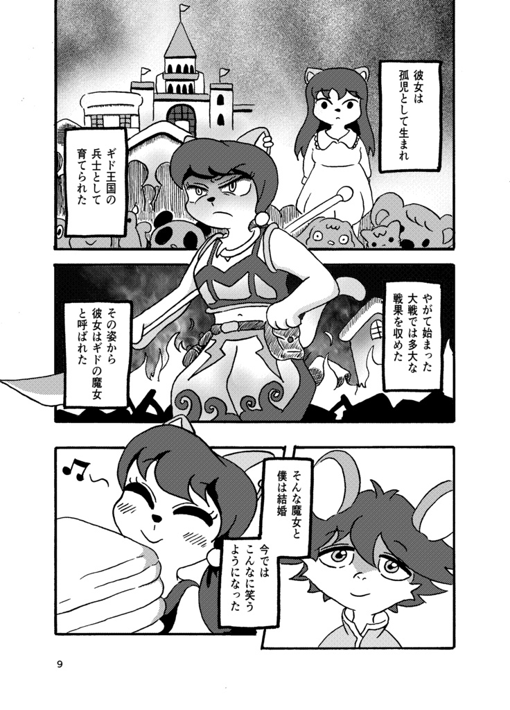 ベルとズミーの小さな生活