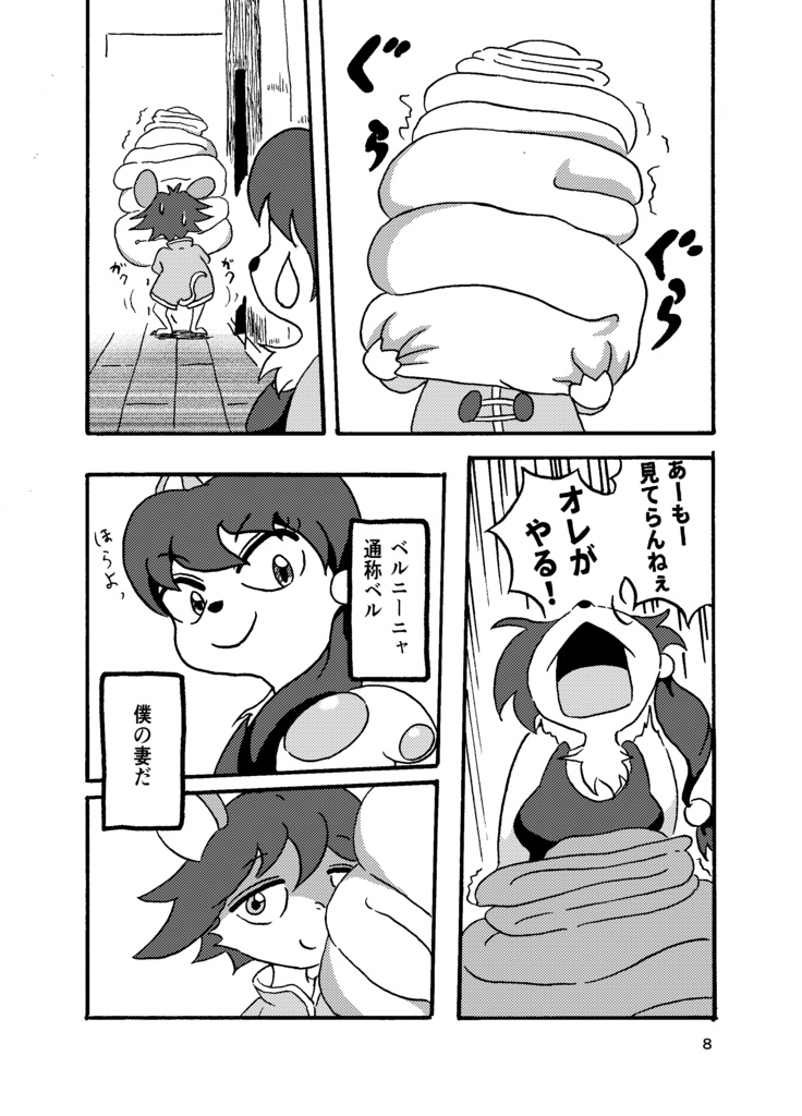 ベルとズミーの小さな生活