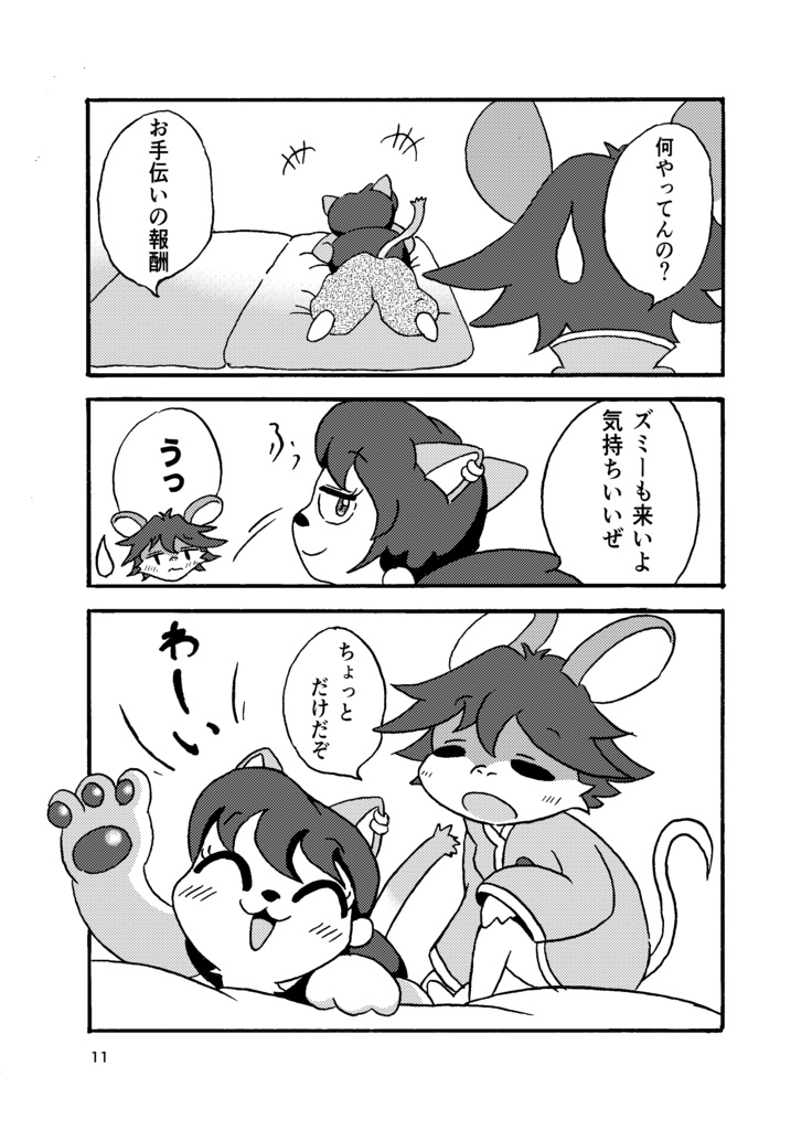 ベルとズミーの小さな生活