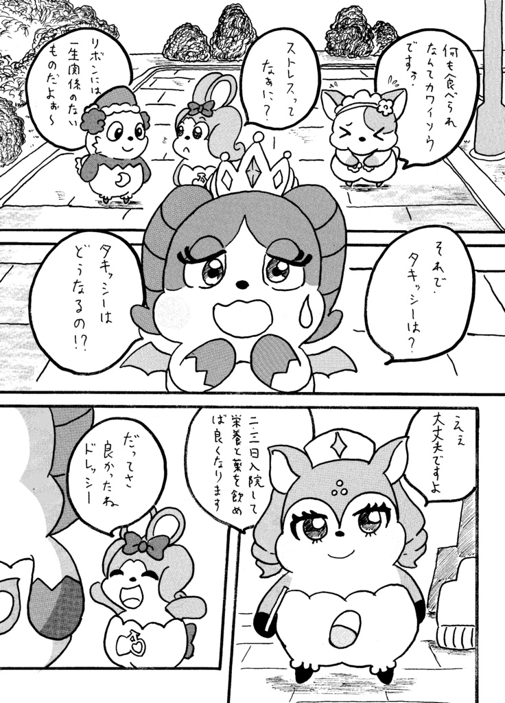 明るいここたま劇場:タキッシー入院する