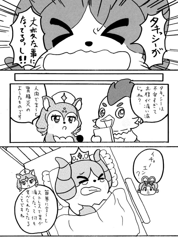 明るいここたま劇場:タキッシー入院する