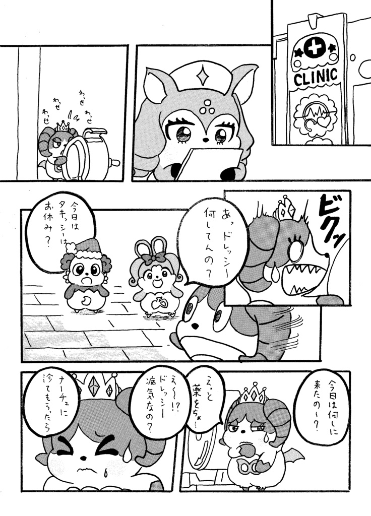 明るいここたま劇場:タキッシー入院する