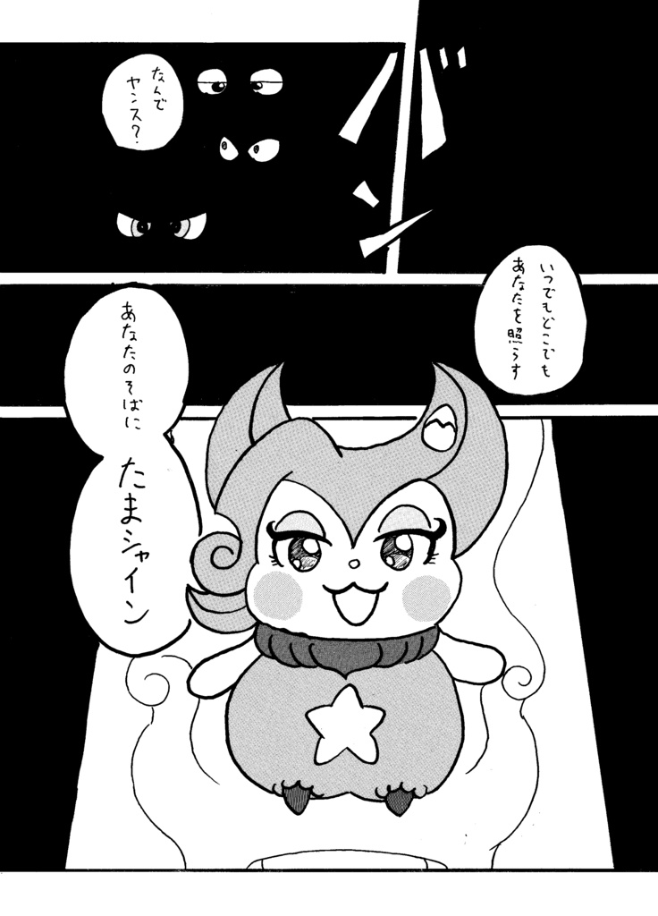 明るいここたま劇場:ユラノのいちばん長い日