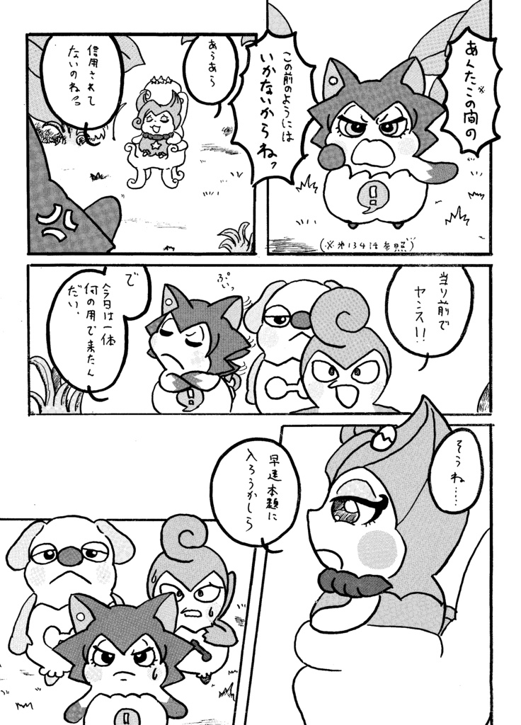 明るいここたま劇場:ユラノのいちばん長い日