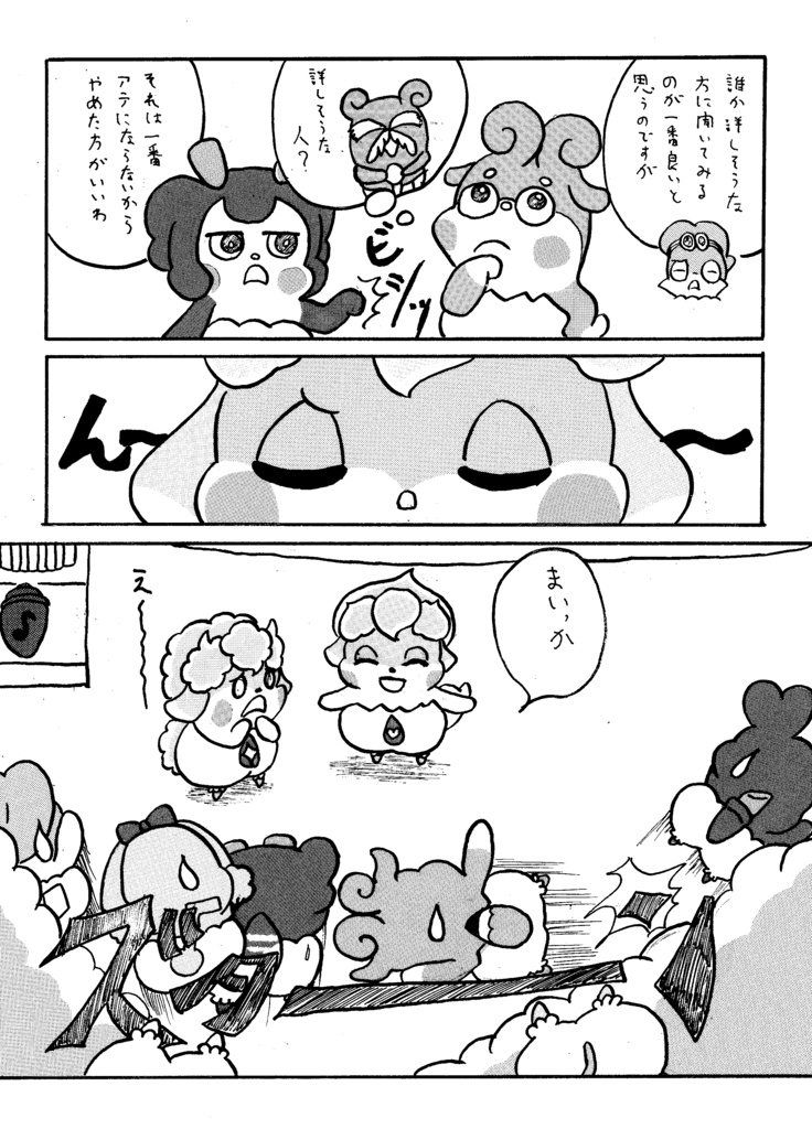 明るいここたま劇場:パリーヌがサリーヌでサリーヌがパリーヌで