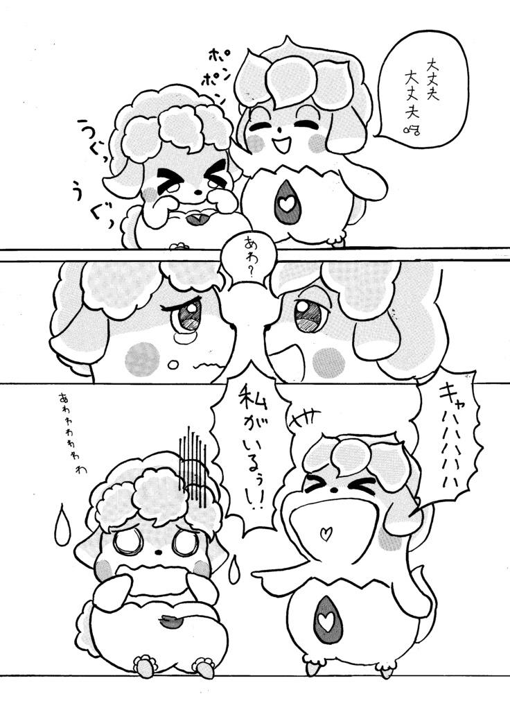 明るいここたま劇場:パリーヌがサリーヌでサリーヌがパリーヌで