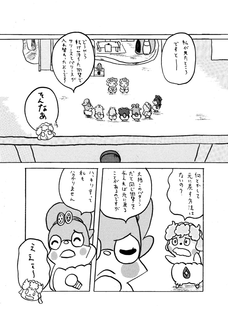 明るいここたま劇場:パリーヌがサリーヌでサリーヌがパリーヌで