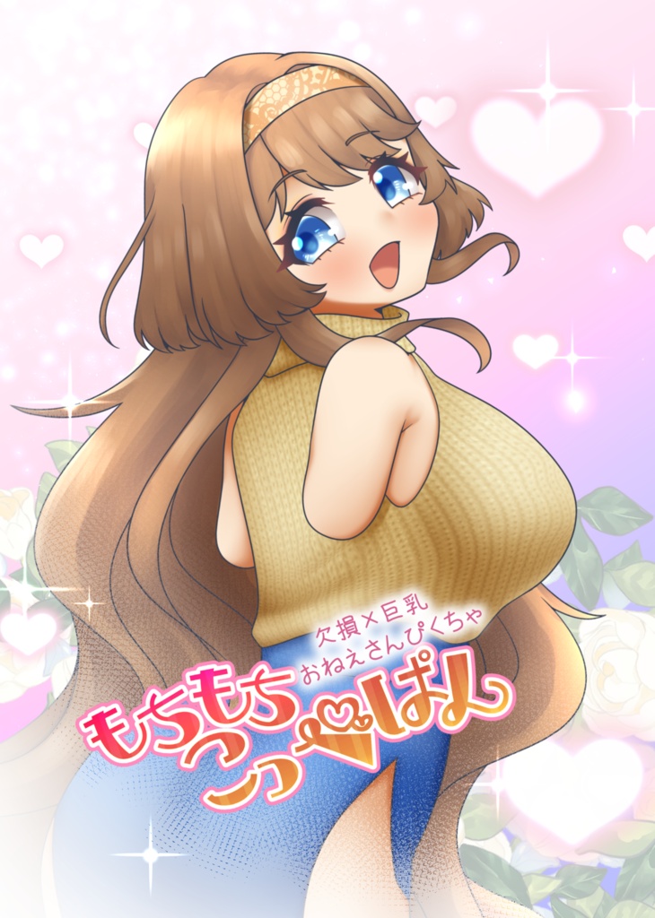 もちもちこっぺぱん