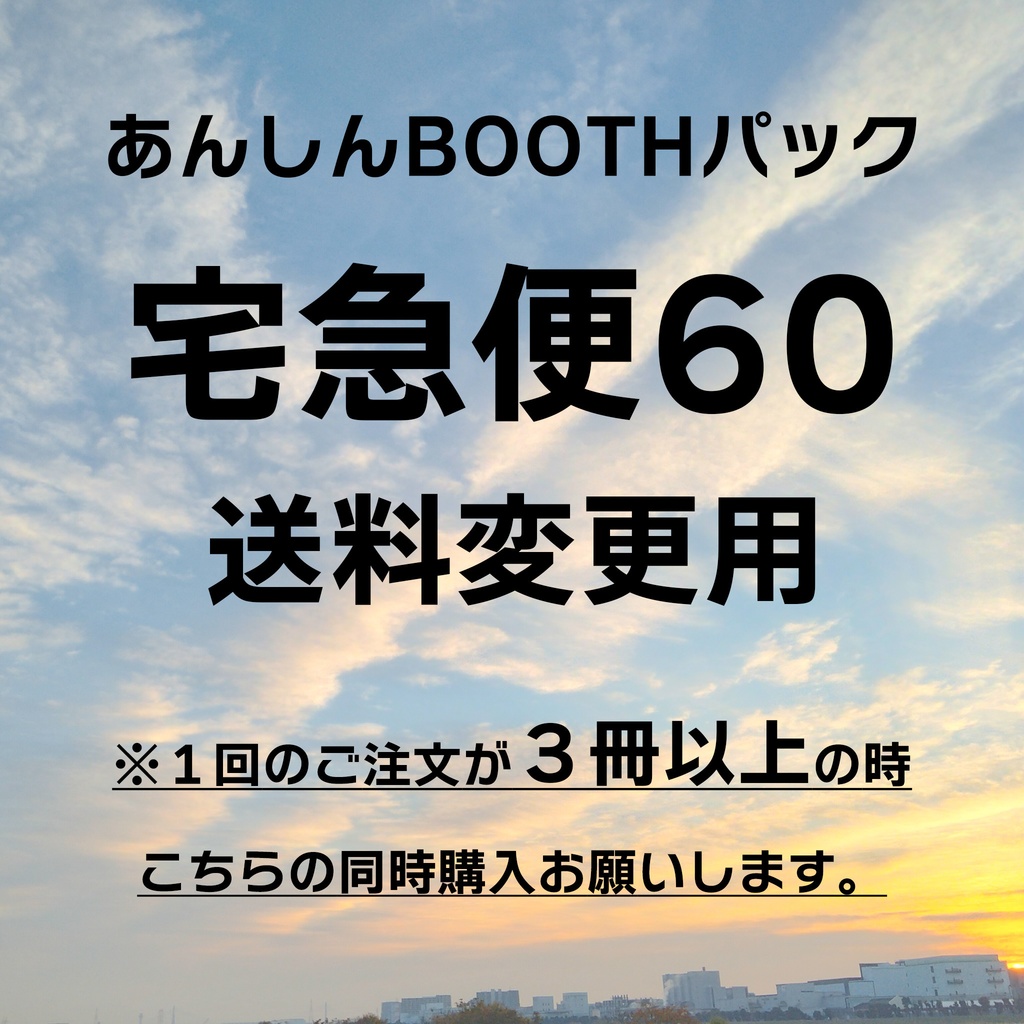 【送料変更用】３点以上ご注文の方のみ