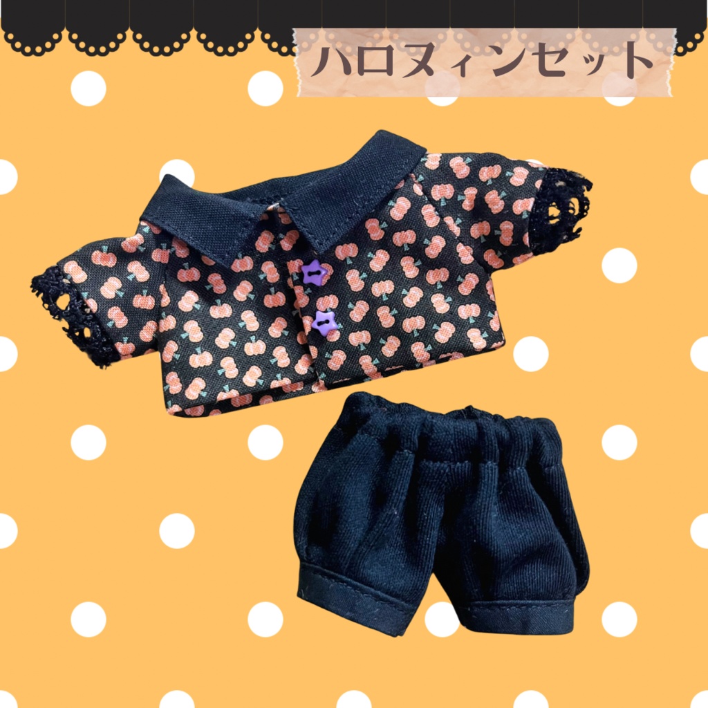ハロヌィンセット【16cmぬい用】