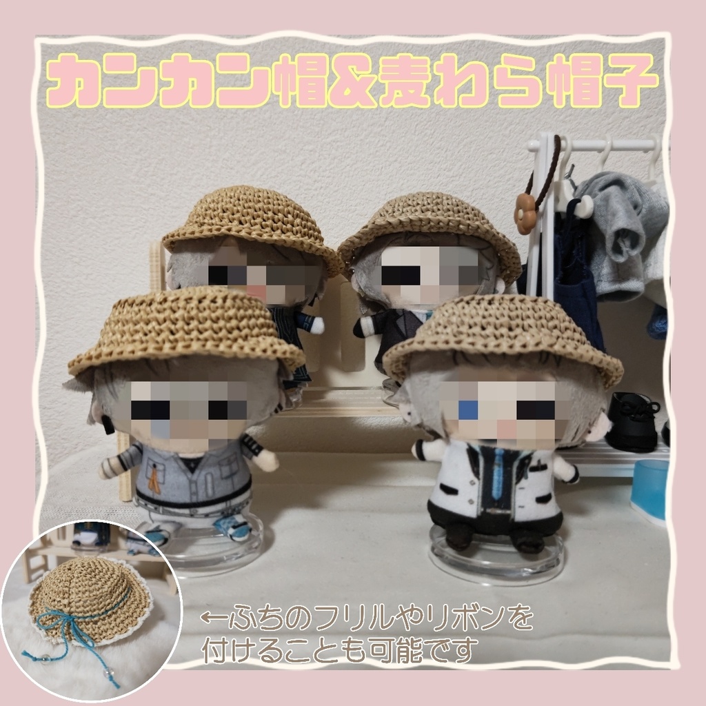 カンカン帽&麦わら帽