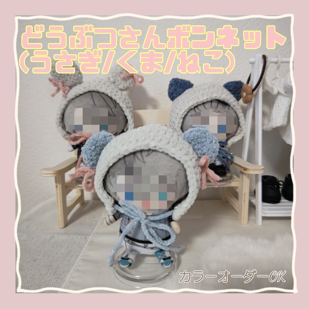 どうぶつボンネット (くま/うさぎ/ねこ)