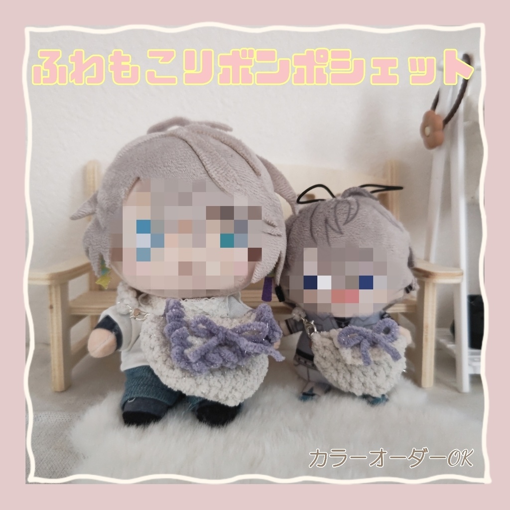 ふわもこリボンポシェット