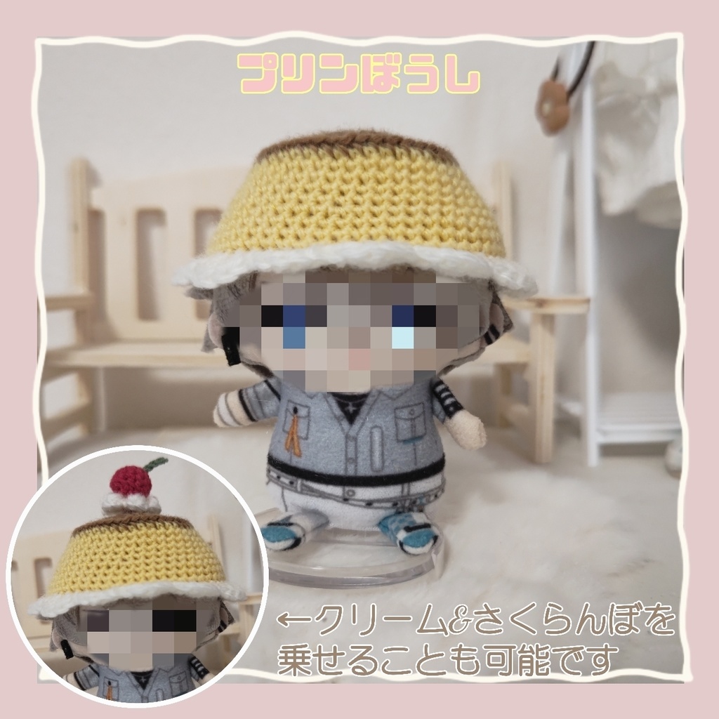 プリン帽子