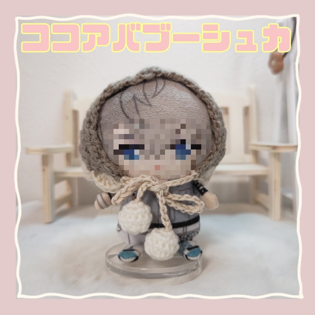 うたたね喫茶シリーズ〜ドリンクバブーシュカ〜