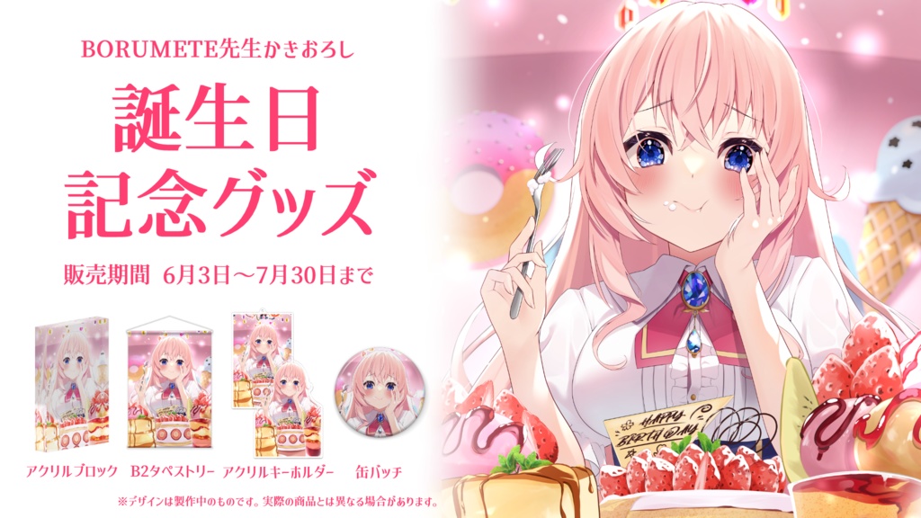 【期間限定】誕生日記念グッズ2023・缶バッジ【蒼桜すぴか】