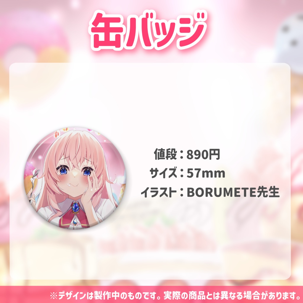 【期間限定】誕生日記念グッズ2023・缶バッジ【蒼桜すぴか】
