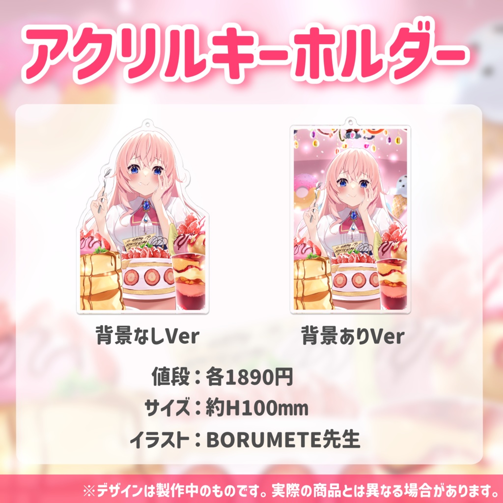 【期間限定】誕生日記念グッズ2023・アクリルキーホルダー【蒼桜すぴか】