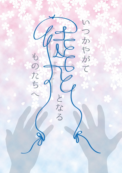 【頼天←友】いつかやがて徒花となるものたちへ