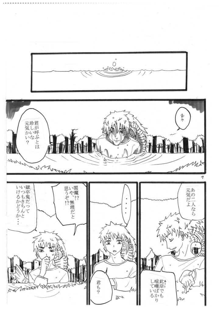 魂祈-たまねぎ- 総集編