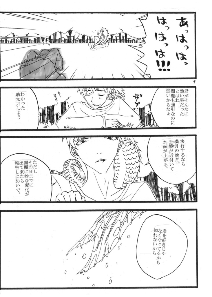 魂祈-たまねぎ- 総集編